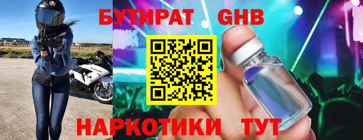 Уссурийск  БУТИРАТ BDO  БУТИРАТ  Вход с VPN 