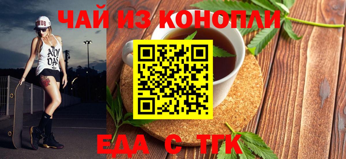 Уссурийск  Еда ТГК конопля  Вход с VPN 