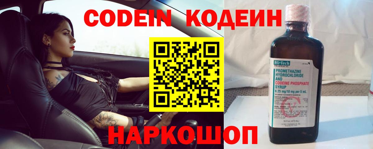 Уссурийск  Codein напиток Lean (лин)  Вход с VPN 