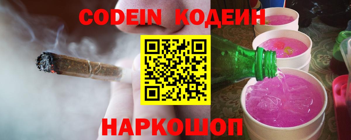 Кодеиновый сироп Lean напиток Lean (лин) Уссурийск