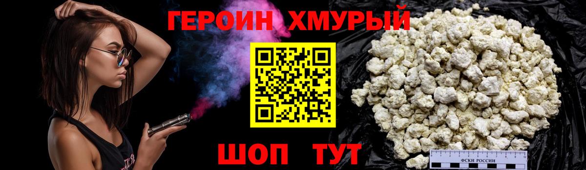 Уссурийск  ГЕРОИН белый  Вход с VPN 