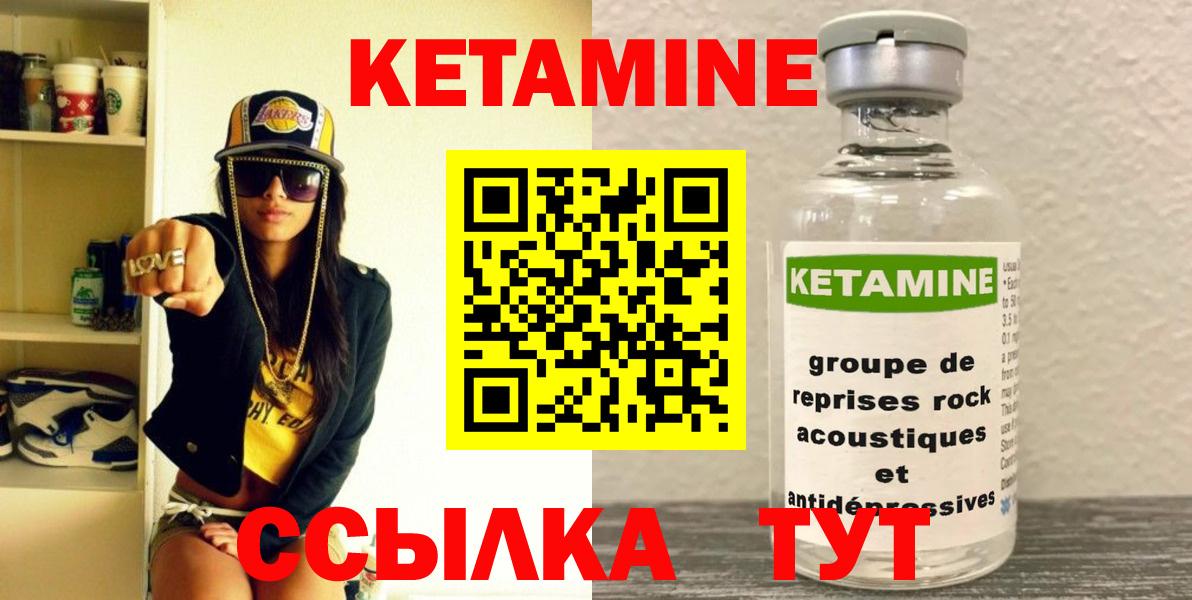 КЕТАМИН ketamine  Вход с VPN  Уссурийск  КЕТАМИН ketamine 