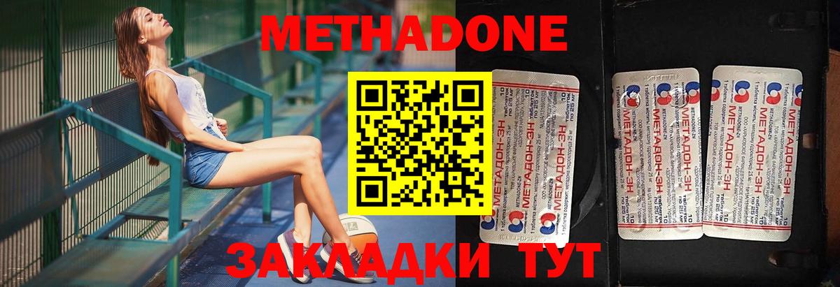 Метадон кристалл  Метадон VHQ  Вход с VPN  Уссурийск 