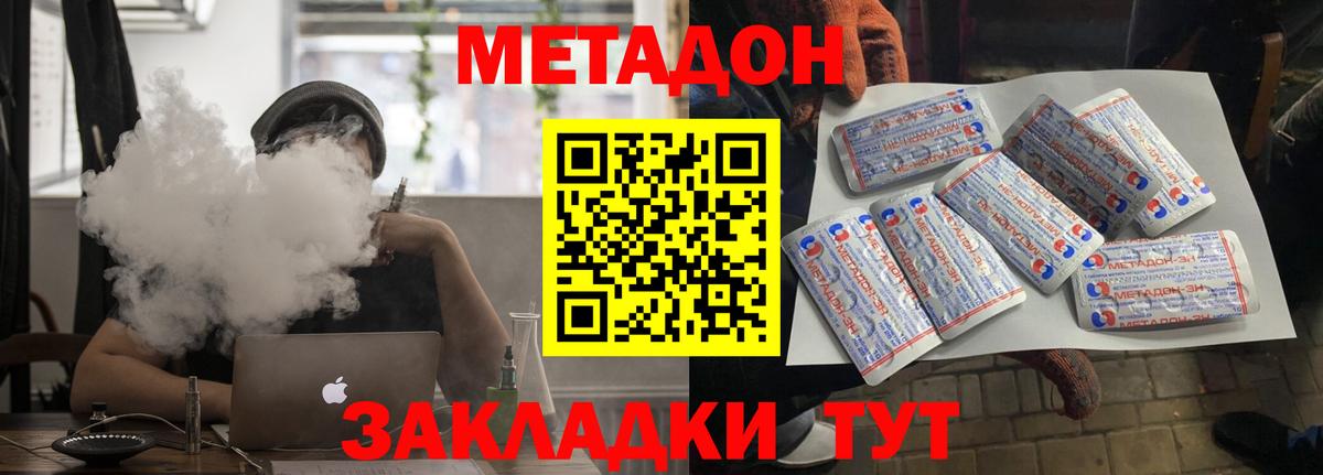 Метадон VHQ Уссурийск