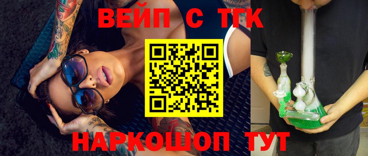 ТГК гашишное масло  ТГК вейп  Уссурийск  Вход с VPN 